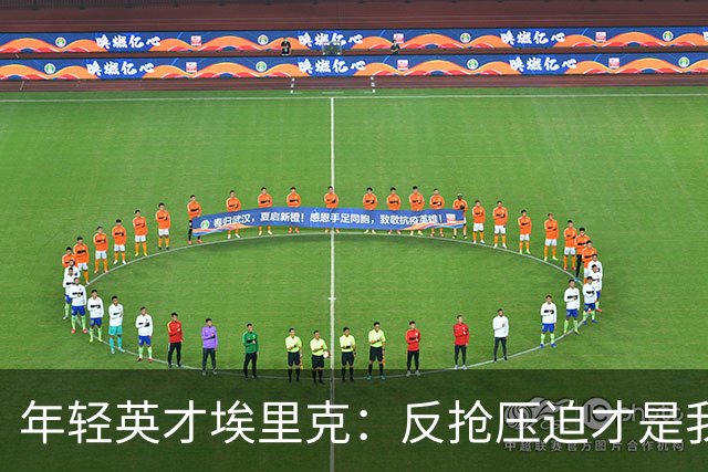 年轻英才埃里克：反抢压迫才是我们真正的武器