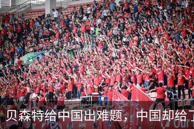 贝森特给中国出难题，中国却给了个更妙的答案